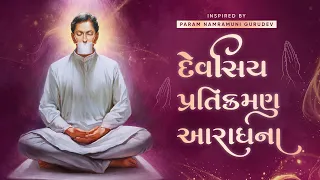 Paryushan Pratikraman Aradhana | Sthanakwasi Jain Pratikraman | 8 Sep, 26