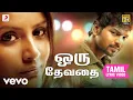 Download Lagu வாமனன் - ஒரு தேவதை தமிழ் பாடல்வரிகள் | யுவன் சங்கர் ராஜா