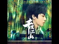 千里江山（大型紀錄片《紫禁城》主題歌）