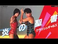 Hono no Seisho - Crush Gals