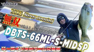 Download 【公式】無双できるミッドストローリングロッド DBTS-66ML-S-MIDSP / 実釣解説 青木大介 MP3