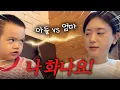 Download Lagu [VLOG] 진짜 화났어❓ 장난꾸러기 30개월🤓 (돈까스 = 행복(?), 사이좋은 부부 귀 파주기)