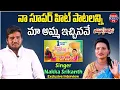 Download Lagu Folk Singer Nakka Srikanth Exclusive Interview |P1 | Janapada Ratnalu | Naduva Chethakadhu Bava song