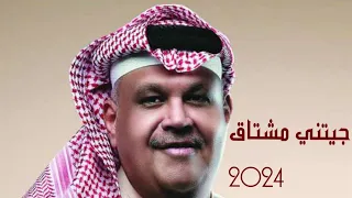 نبيل شعيل جيتني مشتاق 2024 