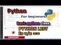 Python list is equals Python for Beginners