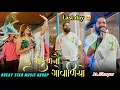 Download Lagu હું ગોકુળનો ગોવાળિયો 🦚 | new version 😮 | Rocky Star Band 
