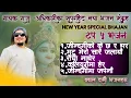 Lagu राजु अधिकारीका सुपरहिट भजन कलेक्सन | Nepali Nonstop Top 5 Bhajan collection By Raju Adhikari
