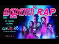 Mayyath Rap | Promo Song | Vadakkan | MC Couper | Greeshma Alex | Bijibal | Retro Vibe