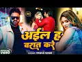 #Pawan Singh | भोजपुरी विडियो सोंग | अईल ह बरात करे | Aila H Barat Kare | Bhojpuri Video Song 2025 |