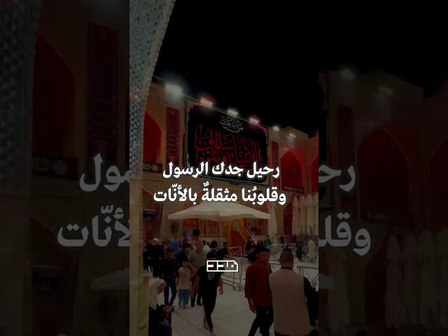 ⁣صباح الخير يا صاحب الزمان🥀#شهادة_الرسول #يوم_الجمعة #صاحب_الزمان