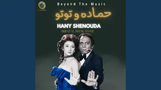 حماده و توتو                                دندنها