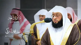 تلاوة رائعة لفواتح سورة القصص من المسجد الحرام للشيخ بدر بن محمد التركي رمضان ١٤٤٥ هـ  تلاوة رائعة لفواتح سورة القصص من المسجد الحرام للشيخ بدر بن محمد التركي رمضان ١٤٤٥ هـ