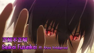 lyrics amv maou gakuin op full seikai fuseikai anos voldigoad ft francilyflv