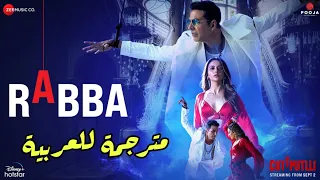 أغنية       مترجمة  أكشاي كومار و راكول بريت دندنها
