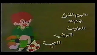 بداية فقرات اليوم المفتوح على القناة الثالثة اواخر الثمانينات 