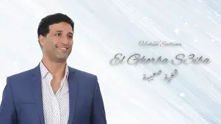                                  الغربة صعيبة   هشام سلام دندنها
