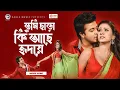 Download Lagu Tumi Chara Ki Ache Hridoye | Bangla Movie Song | Shakib Khan | Bobby | Adit | Dola | Hasib