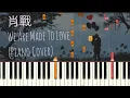 Download Lagu 肖戰 Xiao Zhan - We Are Made To Love 光點  | Piano Pop Song Tutorial  鋼琴教學