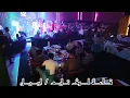 احنه على الشر ننطي فلوس#حفلة ضيم🎤مهند اسكندر
