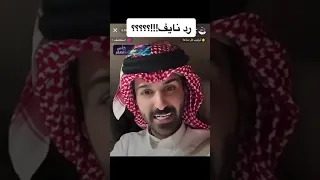 رد نايف الحزيمي لعبدالعزيز ابو ظهير  جبر المداريه  رشيد طاحوس  نواف عقاب  بداح اللحيم علي هادي دندنها