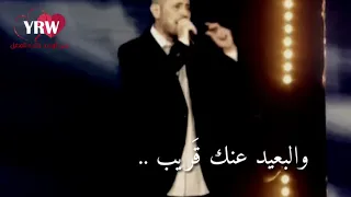 جورج وسوف القريب منك بعيد اجمل حالات واتس اب YRW 