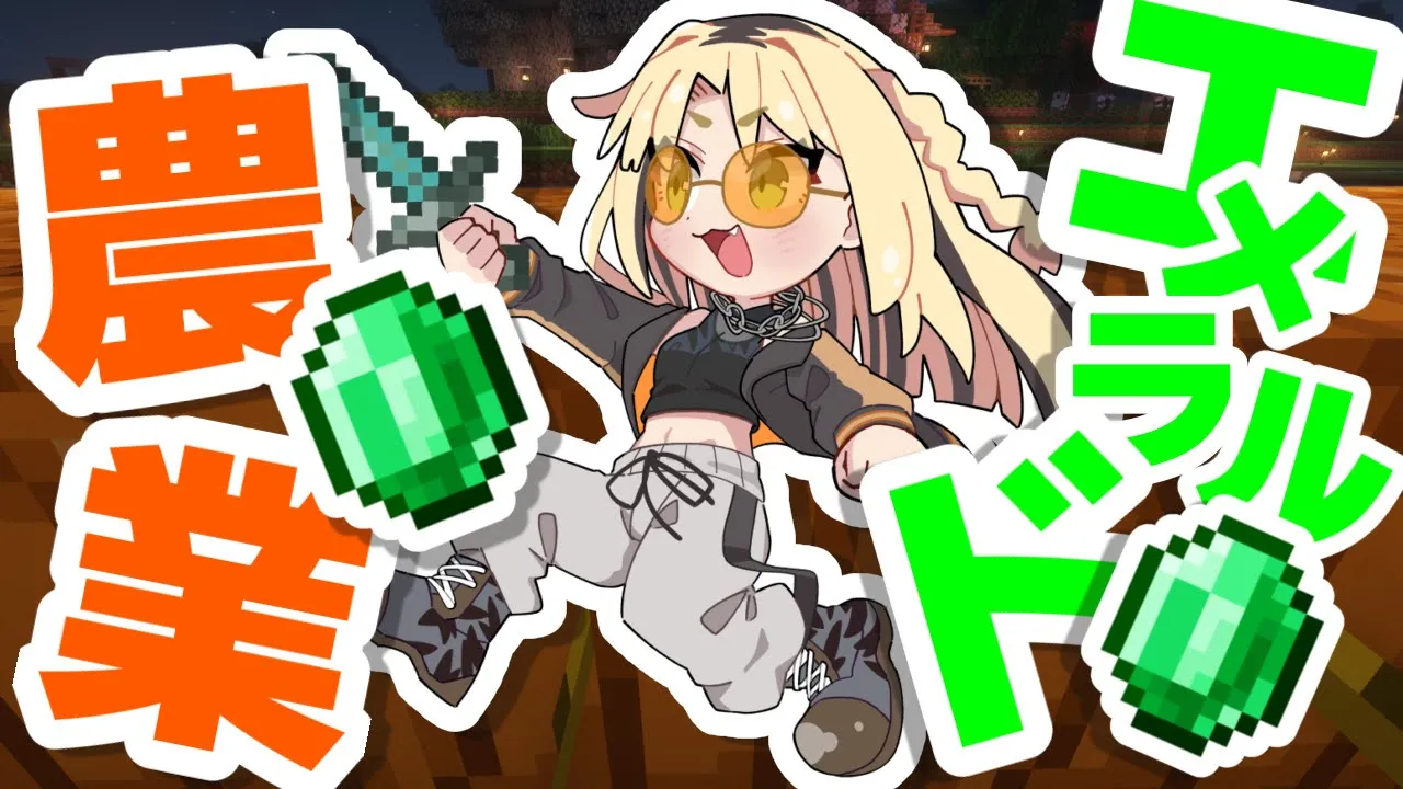 【朝活Minecraft】エメラルドで大富豪、、ニチャァ、、【虎金妃笑虎】