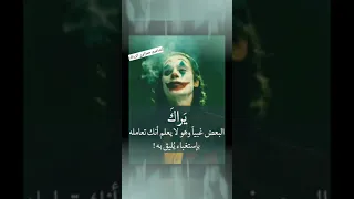 جديد اقول الجوكر حلات وتس اب قووه 