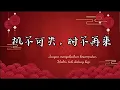 Download Lagu Ai Pia Cia E Ya 《爱拼才会赢  Versi DANGDUT