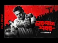 Download Lagu Tirandaj Shabor Full Movie I Arindam I Saswata I Camellia Productions