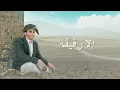 اَخر محطة | عدي السفياني - يوسف الحمزي - محمد داحش | 2022 Oday Alsoviany