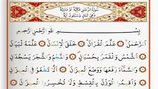 surah al rahman saad al ghamdi surah rahman with tajweed