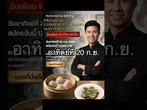 Xiaolongbao Masterclass | Sept 20 | Chef Kwan