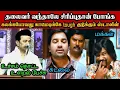 Lagu திராவிட மாடல் அரசனின் உச்சம் தொட்ட உளறல் பேச்சு🤣|DMK TROLL|DMK FAILS|SAVUKKU SHANKAR INTERVIEW|KPS
