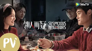 【电影预告】《邻人可疑 Suspicious Neighbors》｜咫尺隔心版预告 Trailer｜人生关键时刻，遭遇情感与人性双重考验！