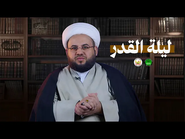 ⁣قصة الصيام | 8 | ليلة القدر | الشيخ مصطفى شير علي | 1446هـ | 2025م |