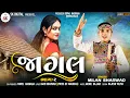 Download Lagu Jagal -Part 2 | જાગલ ભાગ -૨  | Milan Bharwad | New Gujarati Song |  Trending song  2023
