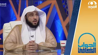 هل من السنة إطفاء الأنوار وقت النوم    الشيخ أ د  عبدالله السلمي   الجواب الكافي دندنها