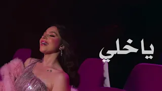أغنية بيسان اسماعيل الجديدة ياخلي حالات واتس اب       حالات واتس اب اغاني جديد ترند دندنها