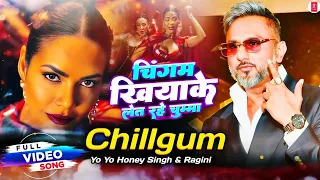  video chilgam khiya ke honey singh chingum honey singh chilgam khiyake let rahe chumma