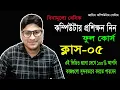 Basic Computer Full Course Part-5 Basic Computer Course For Beginners in Bangla Tutorial 2023