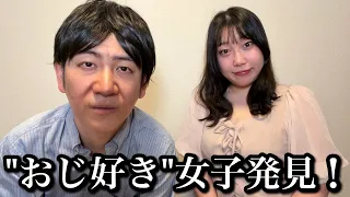 “おじさん好きの女子”を必死で探しているおじに制裁を下す人