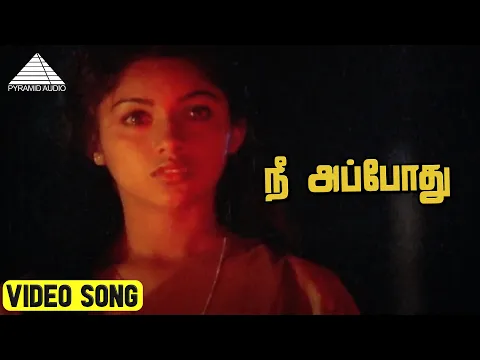 Download MP3 நீ அப்போது Video Song | Pagal Nilavu Movie Songs | Murali | Revathi | Ilaiyaraaja