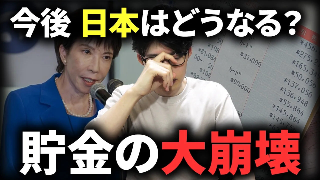 【天国か地獄か】高市早苗新総裁になって資産形成はどうなる?問題・対策と投資の方向性について解説します。