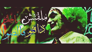حالات واتس مهرجانات       ملقتش راجل     ملسم  حالات واتس مهرجانات   دندنها