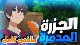 مزارع غلبان بالصدفة بيكتشف قوته الجبارة فيصبح قاتل وحوش اسطوري ملخص انمي كامل 
