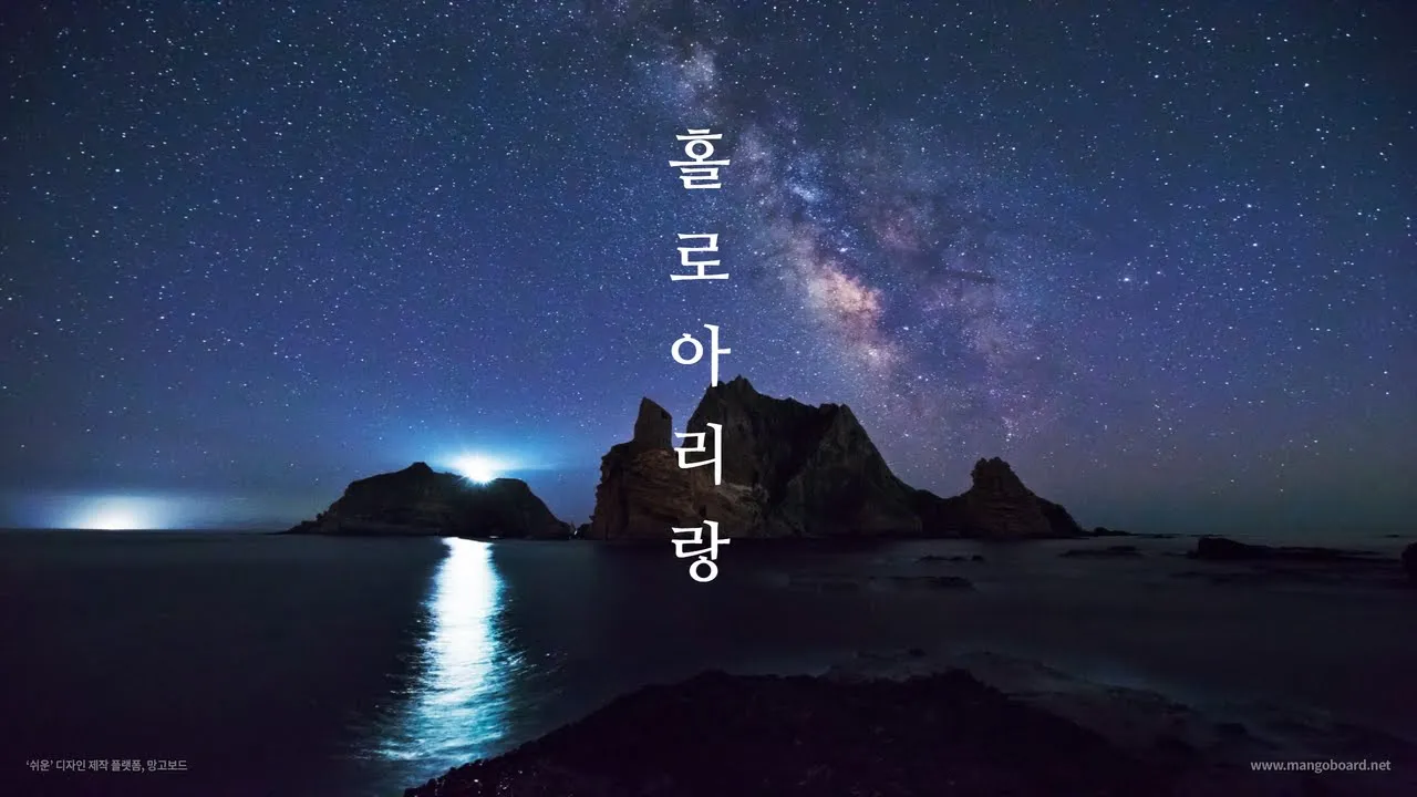 ENG)홀로 아리랑 오르골 버전으로 듣기. 가슴 뭉클함과 수면 음악으로 추천, Alone Arirang. Orgel Version. ENG)홀로 아리랑 오르골 버전으로 듣기. 가슴 뭉클함과 수면 음악으로 추천, Alone Arirang. Orgel Version.