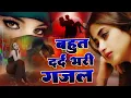 Download Lagu NonStop Love Mashup | बहुत ही दर्द भरी गजल | #mansoon Mashup| Hit Sad Gajal |Sanjana Nagar Sad Gajal