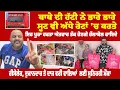 Download Lagu ਬਾਬੇ ਦੀ ਹੱਟੀ ਨੇ ਭਾਰੇ ਭਾਰੇ ਸੂਟ ਵੀ ਕਰਤੇ ਅੱਧੇ ਰੇਟਾਂ 'ਚ ਇਹ ਪੂਰਾ ਹਫਤਾ ਐਤਵਾਰ ਤੱਕ ਲੁੱਟਾ ਦੇਣਾ ਕੱਪੜਾ