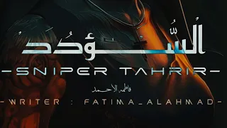 السـؤدد للكتابة فاطمة الأحمد بارت 1 روايات قصص 