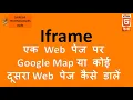 PART 21 HTML IFrame How to Show Google map on HTML Page